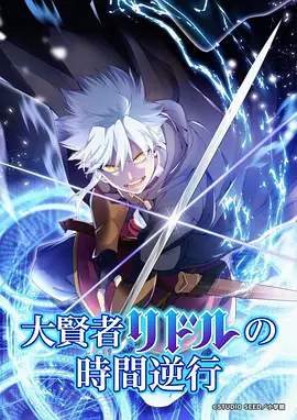 星轨少年 动画封面